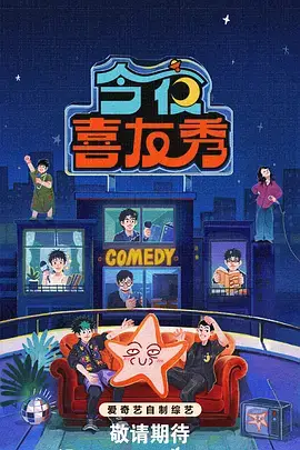 笑动全场综艺